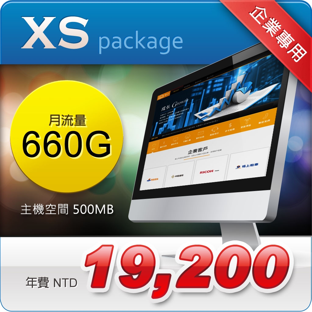 Web-hosting XS 型(測試資料)