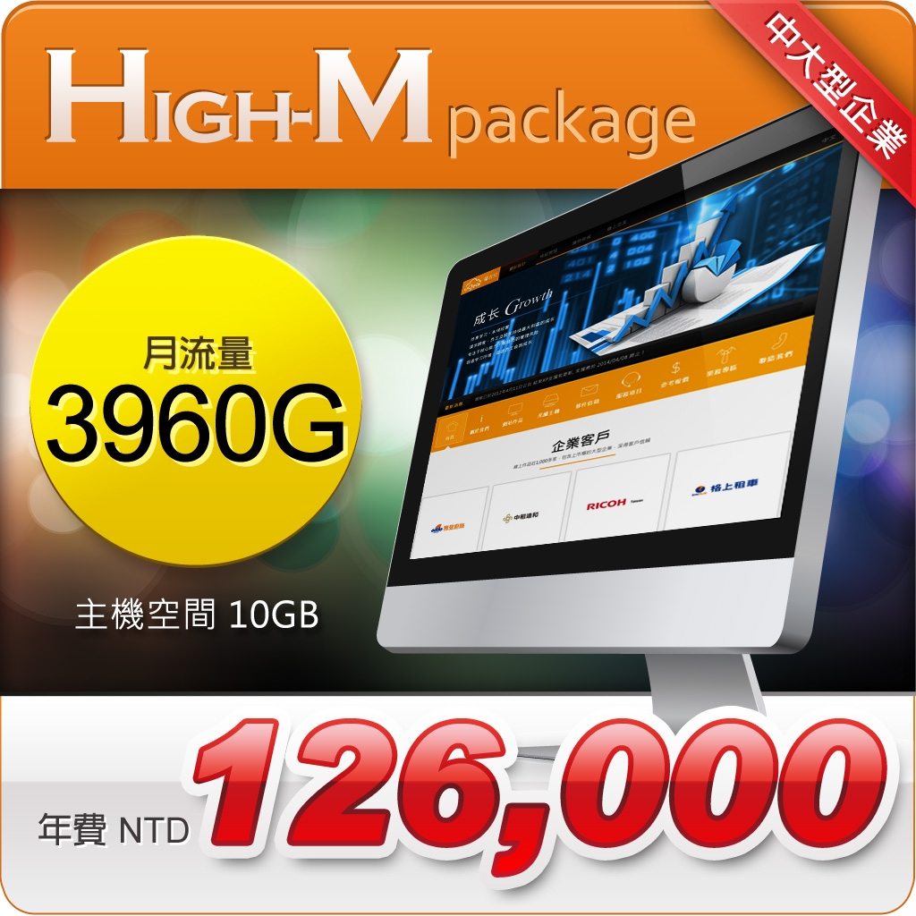 Web-hosting HighM型(測試資料)